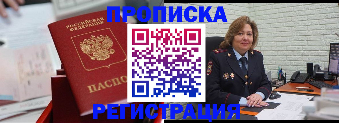 прописка для военкомата в Ясногорске