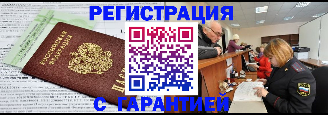 временная прописка в Ясногорске