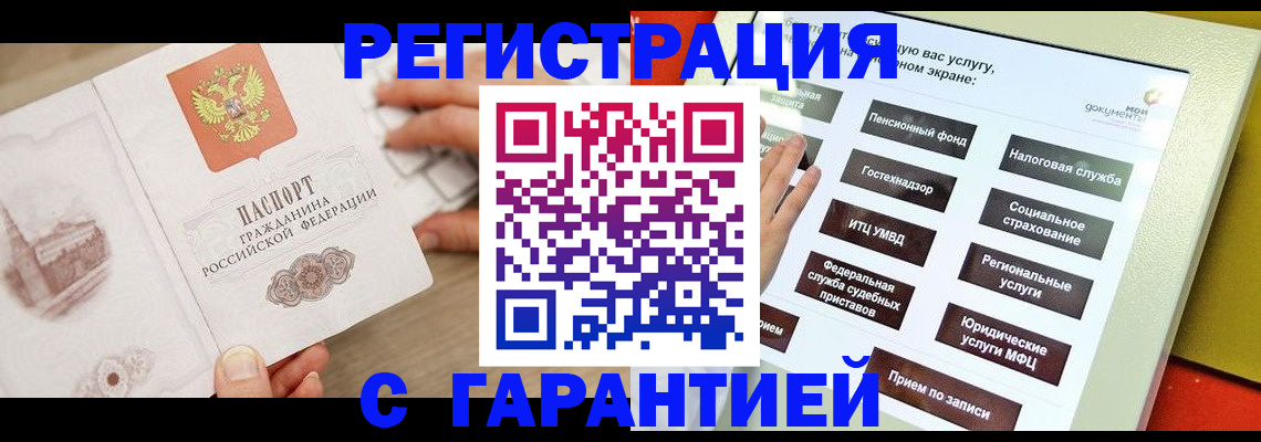 временная регистрация для всех в Ясногорске